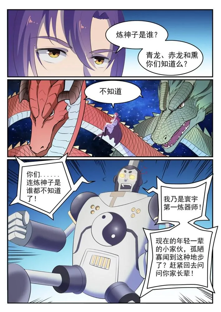 第548话 大智若愚 第5页