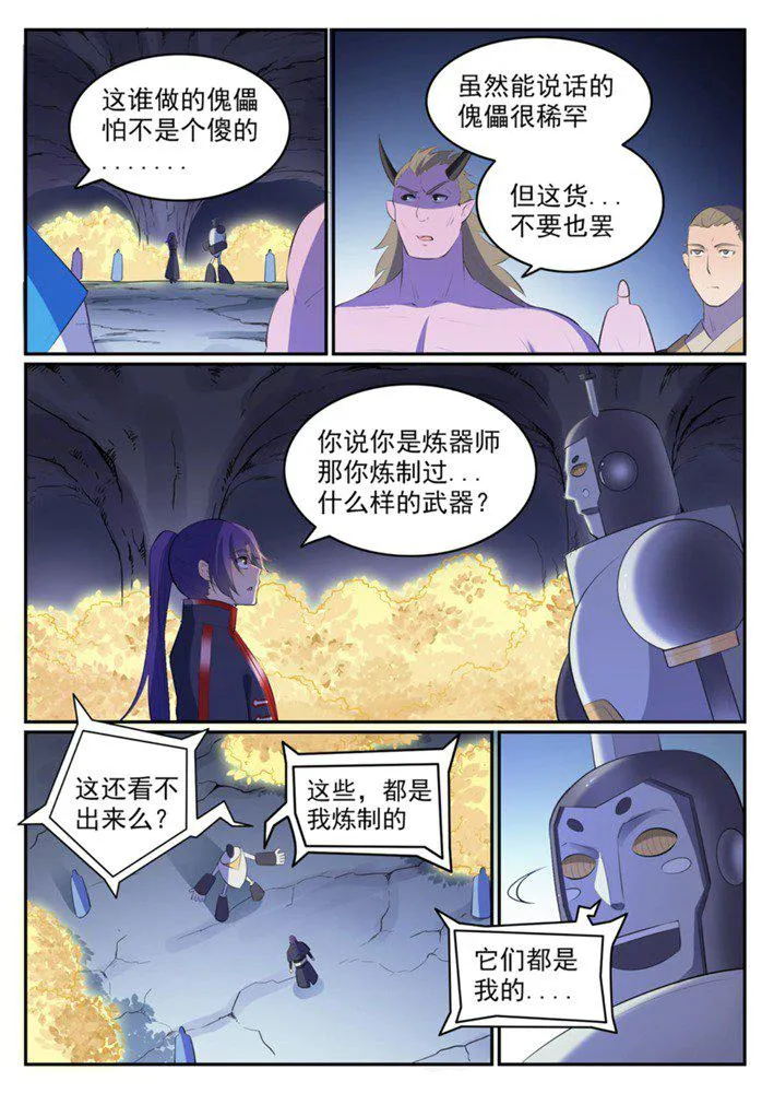 第548话 大智若愚 第6页