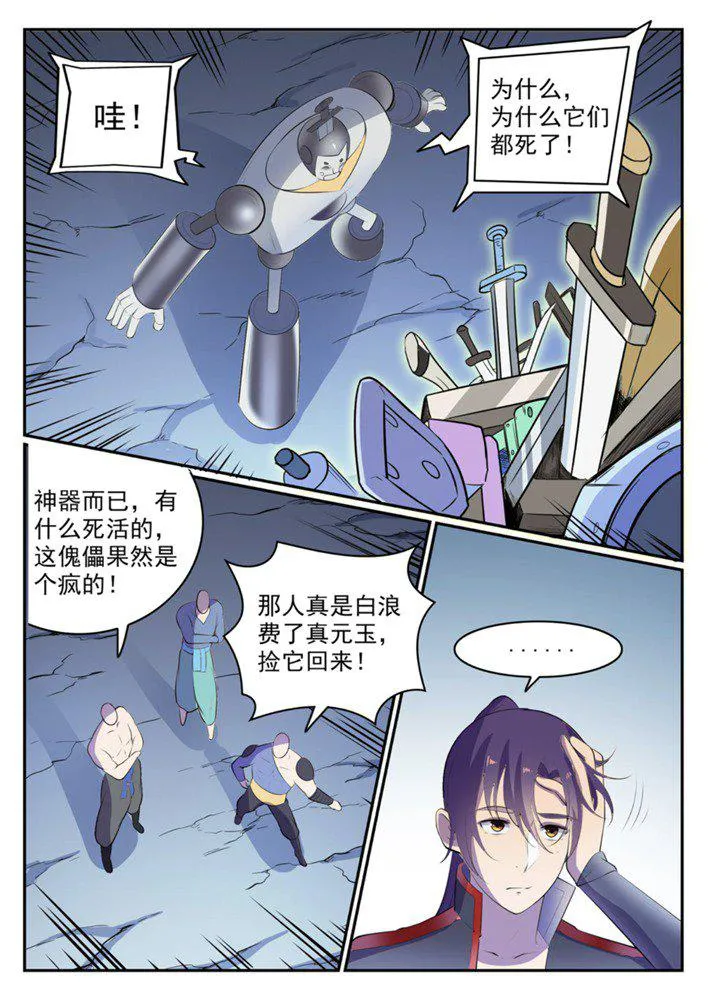 第548话 大智若愚 第7页