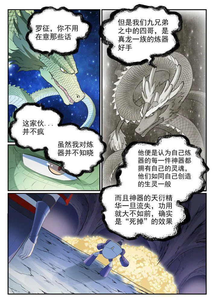第548话 大智若愚 第8页