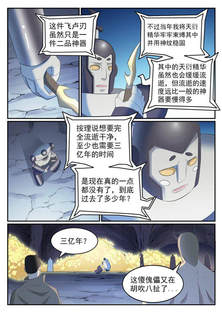 第548话 大智若愚 第9页