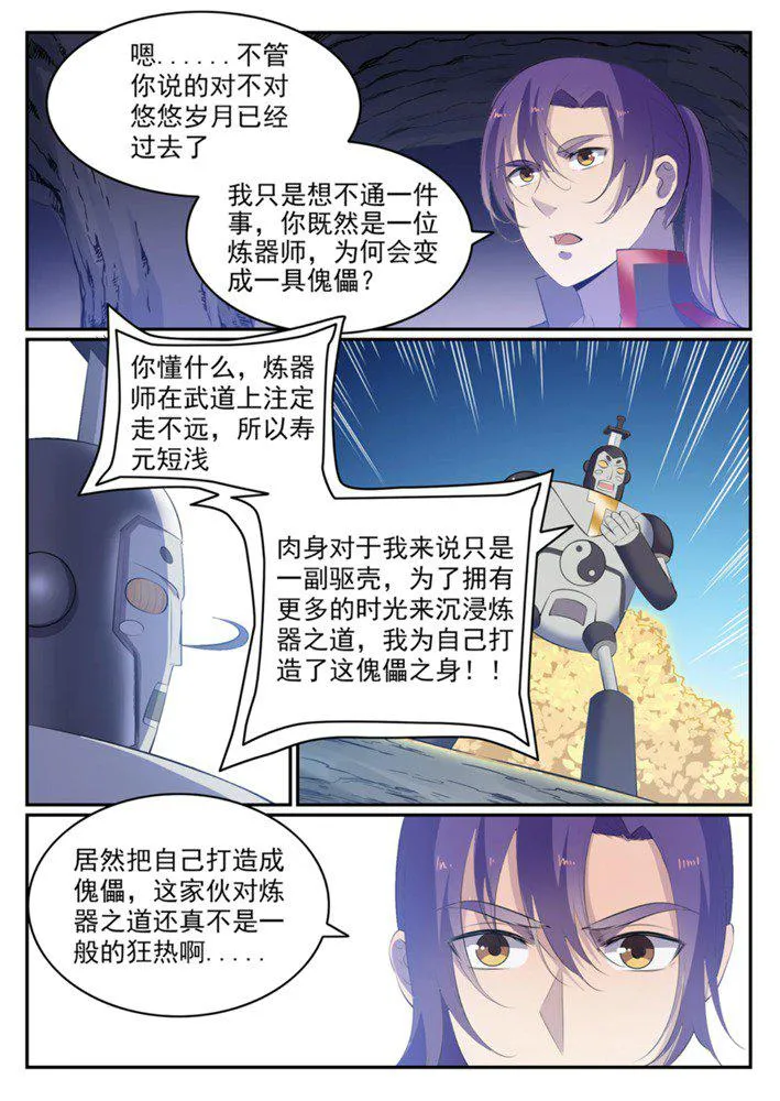 第548话 大智若愚 第10页