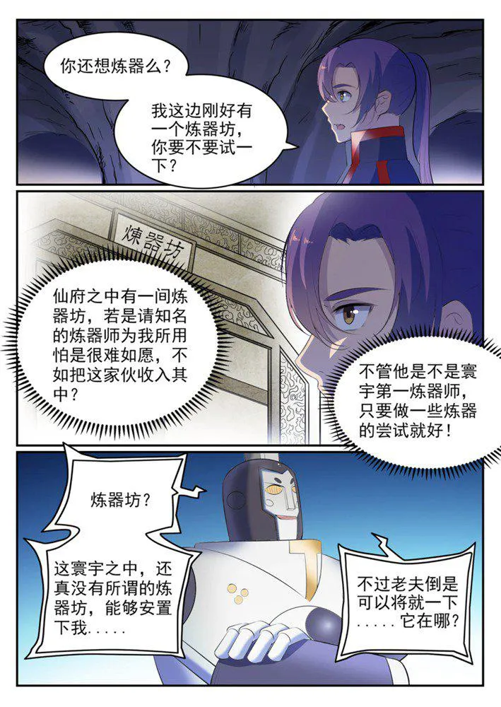 第548话 大智若愚 第11页