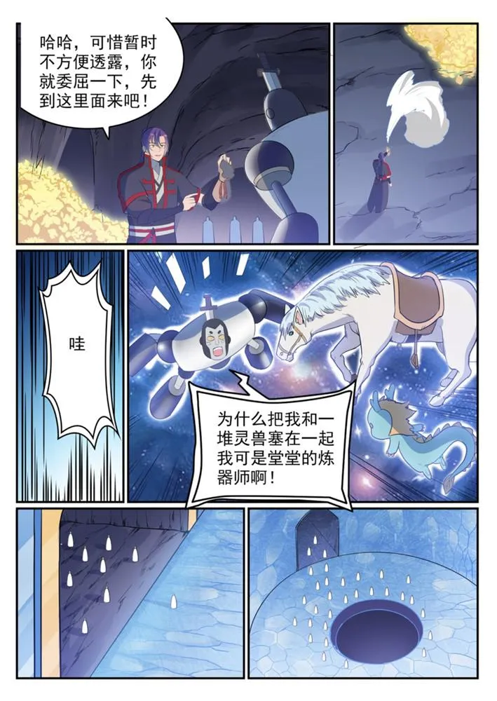 第548话 大智若愚 第12页