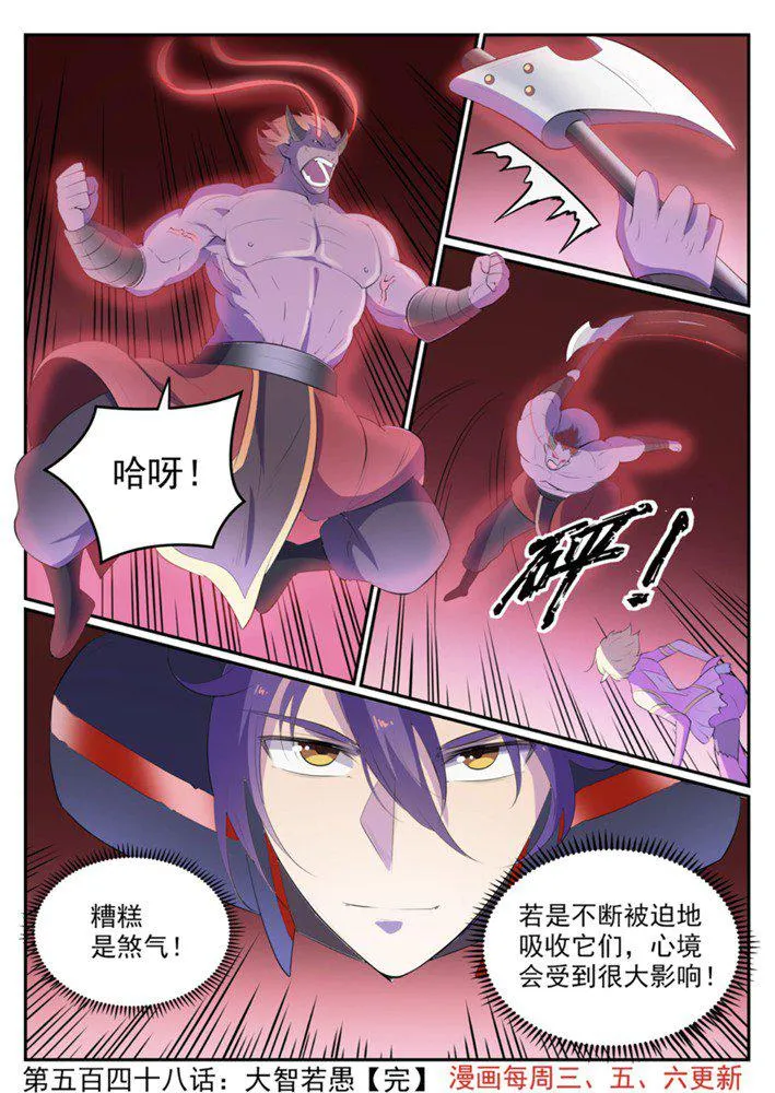 第548话 大智若愚 第16页