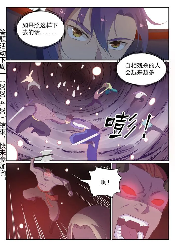 第549话 三王之力 第2页