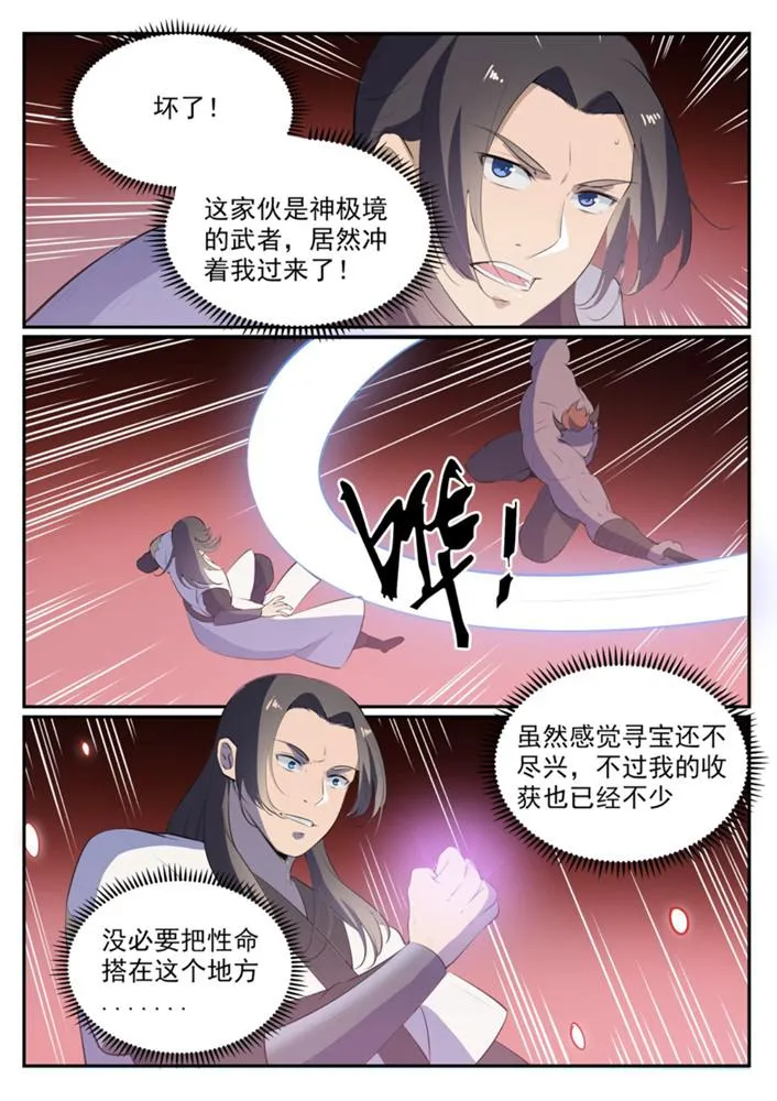 第549话 三王之力 第3页