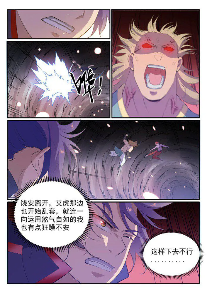 第549话 三王之力 第4页