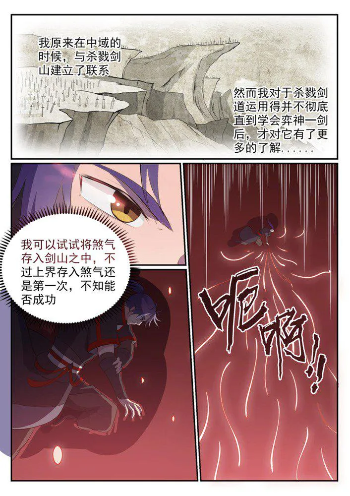 第549话 三王之力 第6页