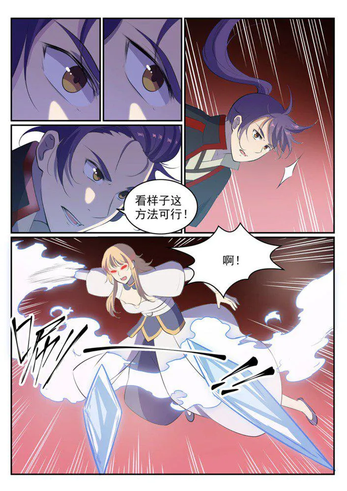 第549话 三王之力 第7页