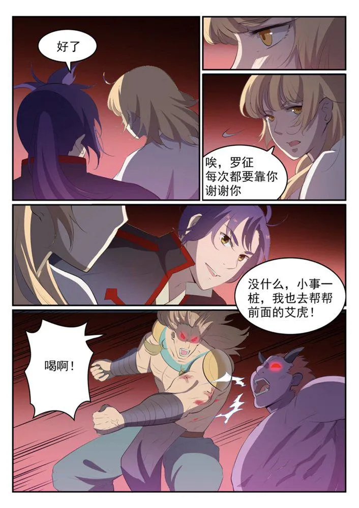 第549话 三王之力 第9页