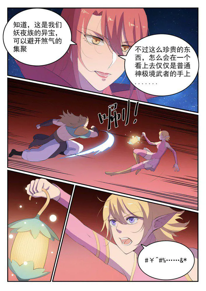 第549话 三王之力 第11页