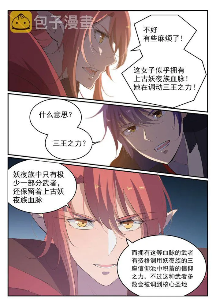 第549话 三王之力 第12页