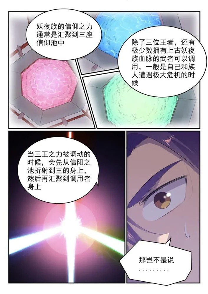 第549话 三王之力 第13页