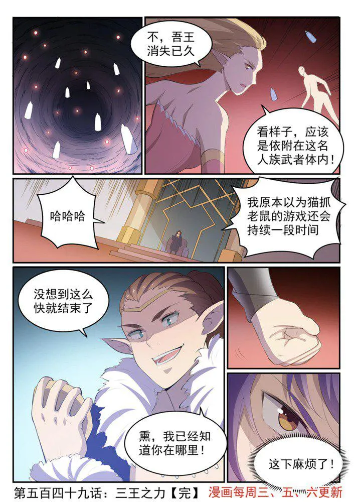 第549话 三王之力 第16页