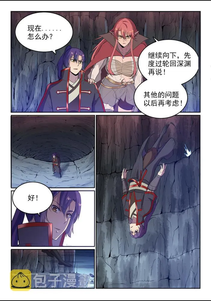 第550话 快马加鞭 第2页