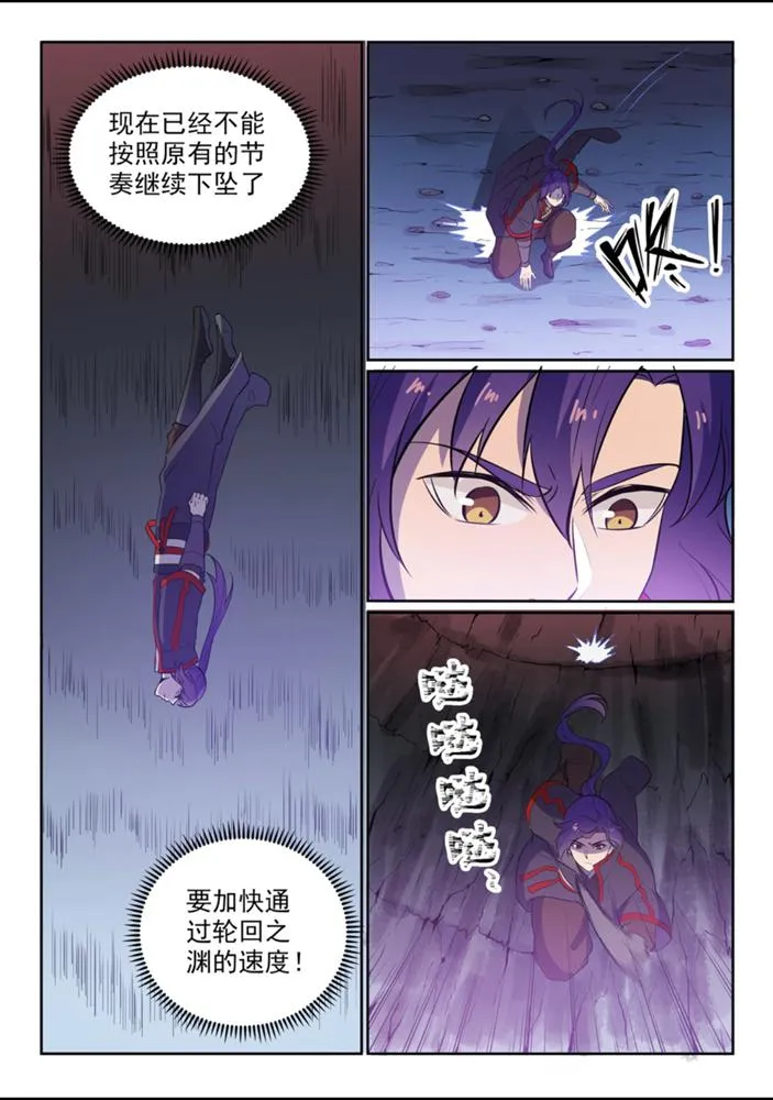 第550话 快马加鞭 第3页