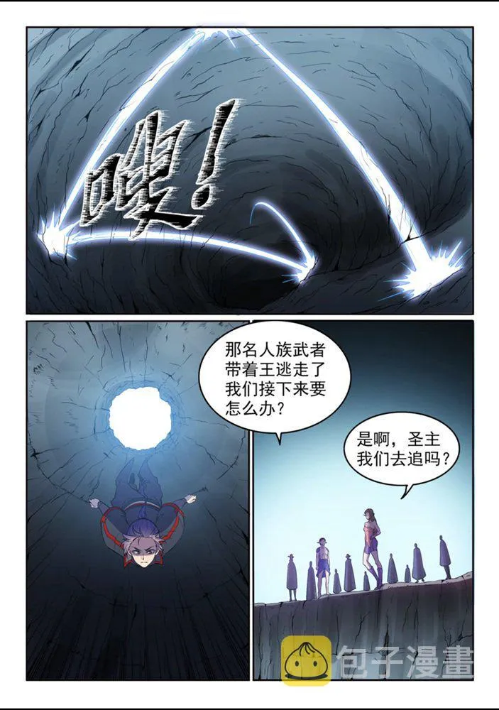 第550话 快马加鞭 第4页