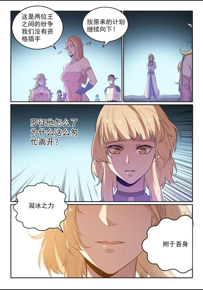 第550话 快马加鞭 第5页
