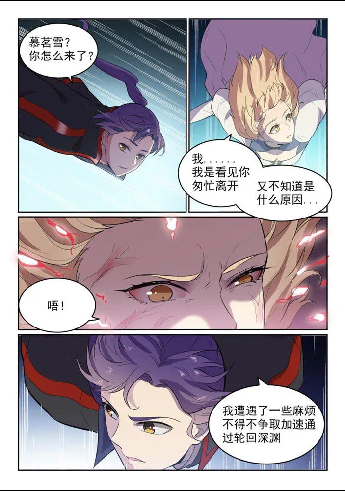第550话 快马加鞭 第7页