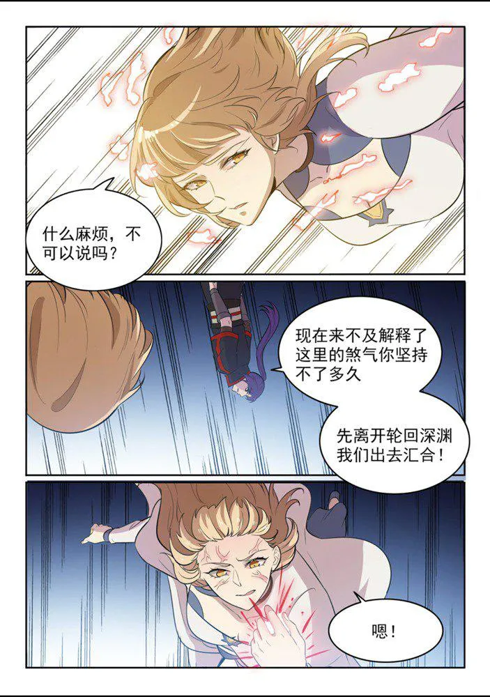 第550话 快马加鞭 第8页