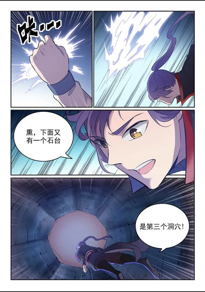 第550话 快马加鞭 第9页