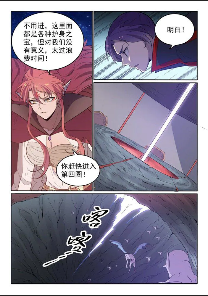 第550话 快马加鞭 第10页