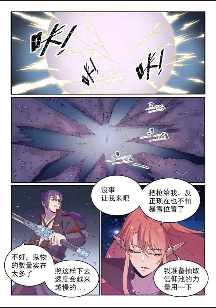 第550话 快马加鞭 第12页
