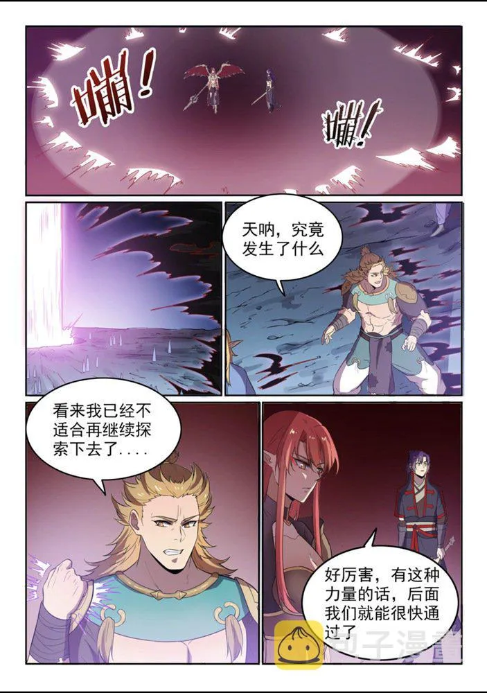 第550话 快马加鞭 第15页
