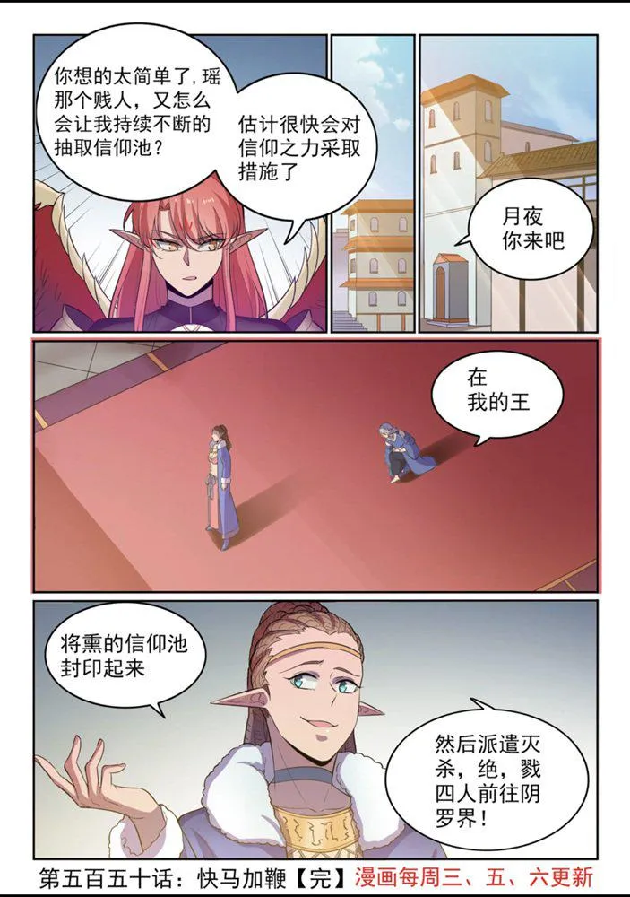 第550话 快马加鞭 第16页