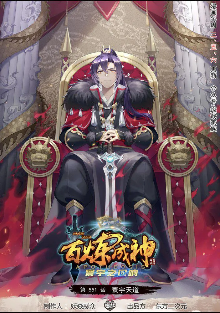 第551话 寰宇天道 第1页