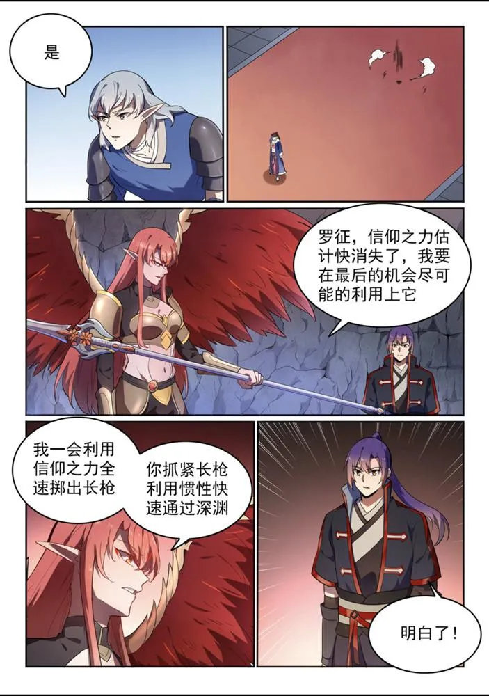 第551话 寰宇天道 第3页