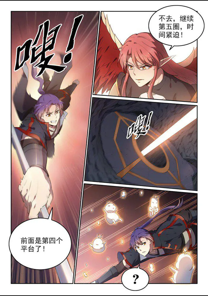 第551话 寰宇天道 第5页