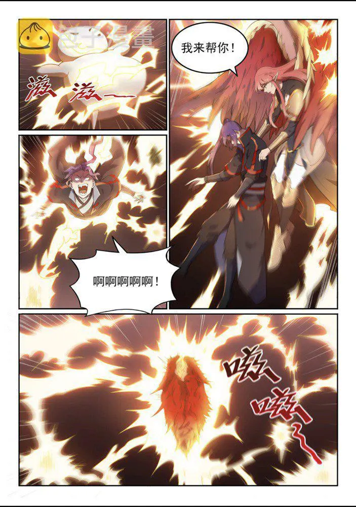 第551话 寰宇天道 第6页