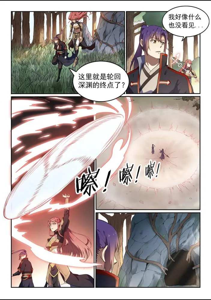 第551话 寰宇天道 第9页