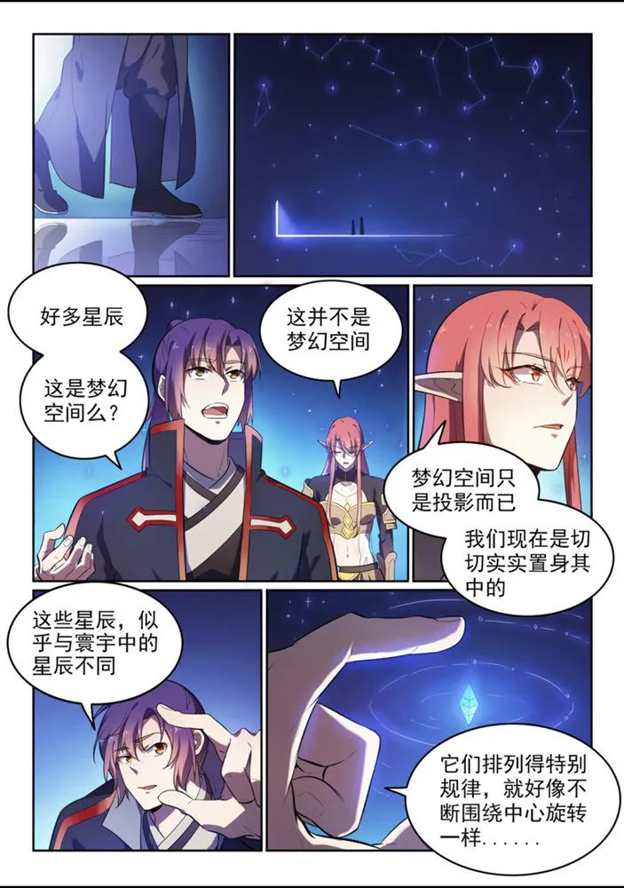 第551话 寰宇天道 第11页