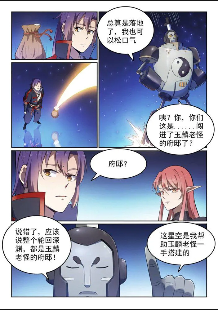 第551话 寰宇天道 第12页