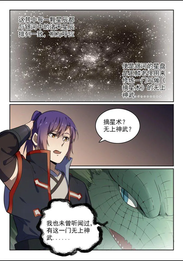 第551话 寰宇天道 第13页
