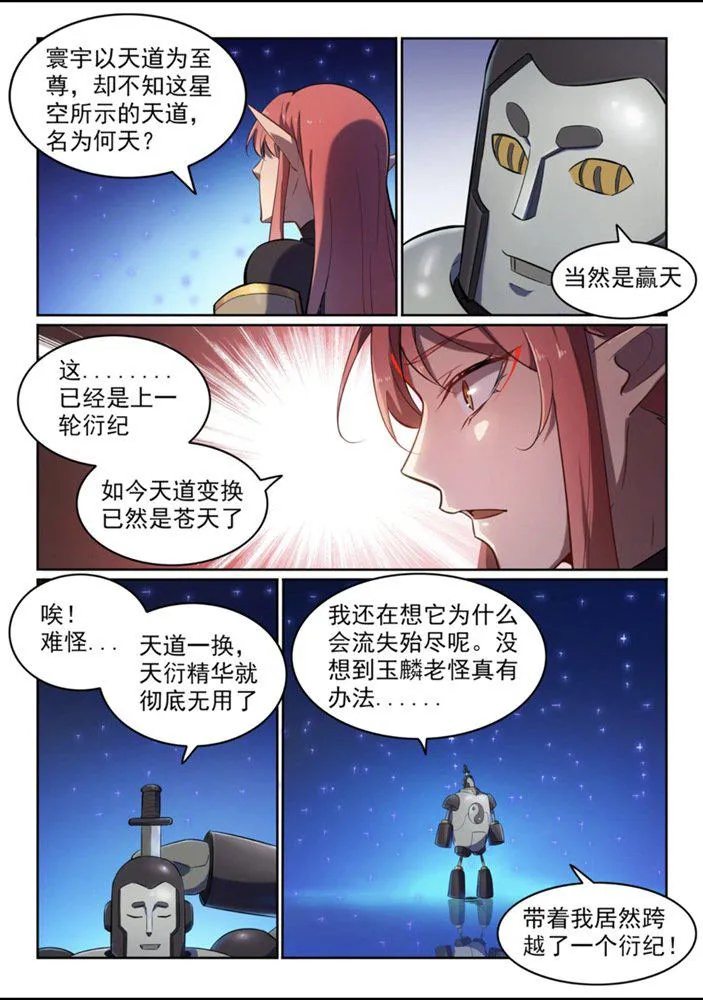 第551话 寰宇天道 第14页