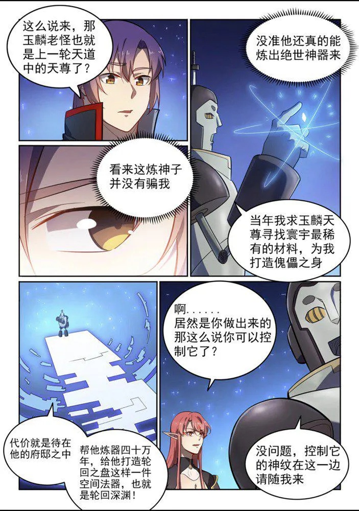 第551话 寰宇天道 第15页