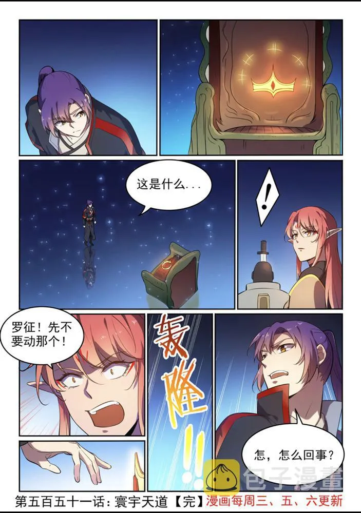 第551话 寰宇天道 第16页