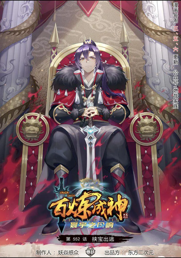 第552话 挟宝出逃 第1页
