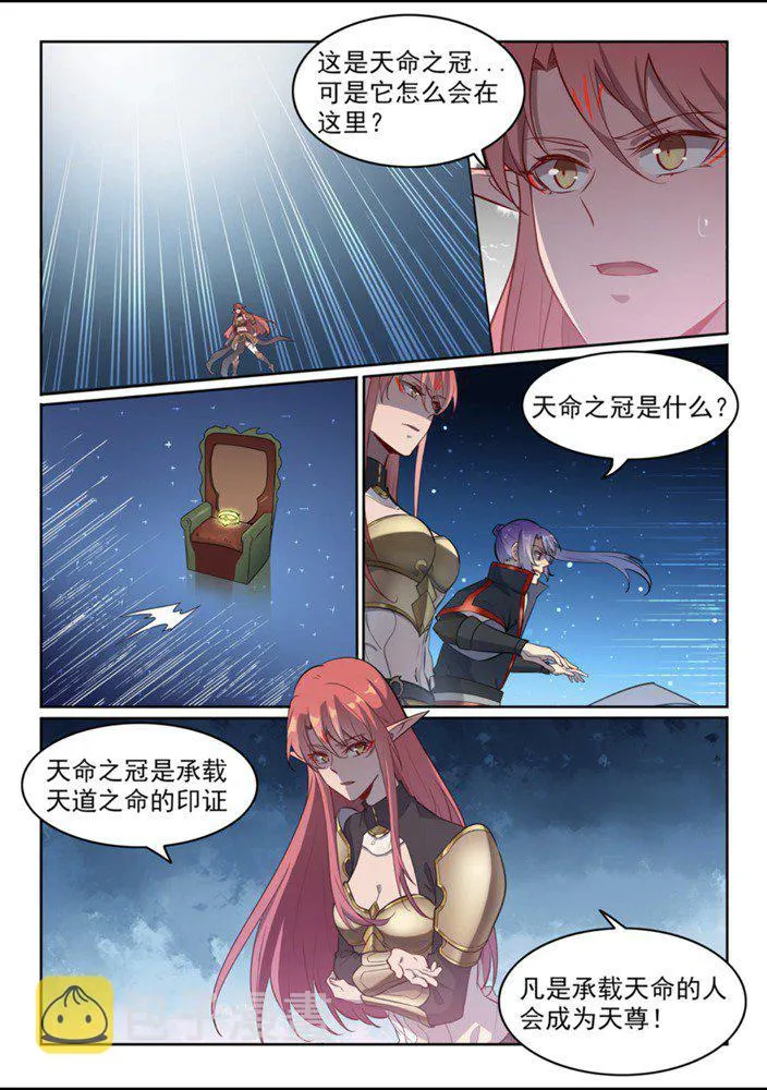 第552话 挟宝出逃 第2页