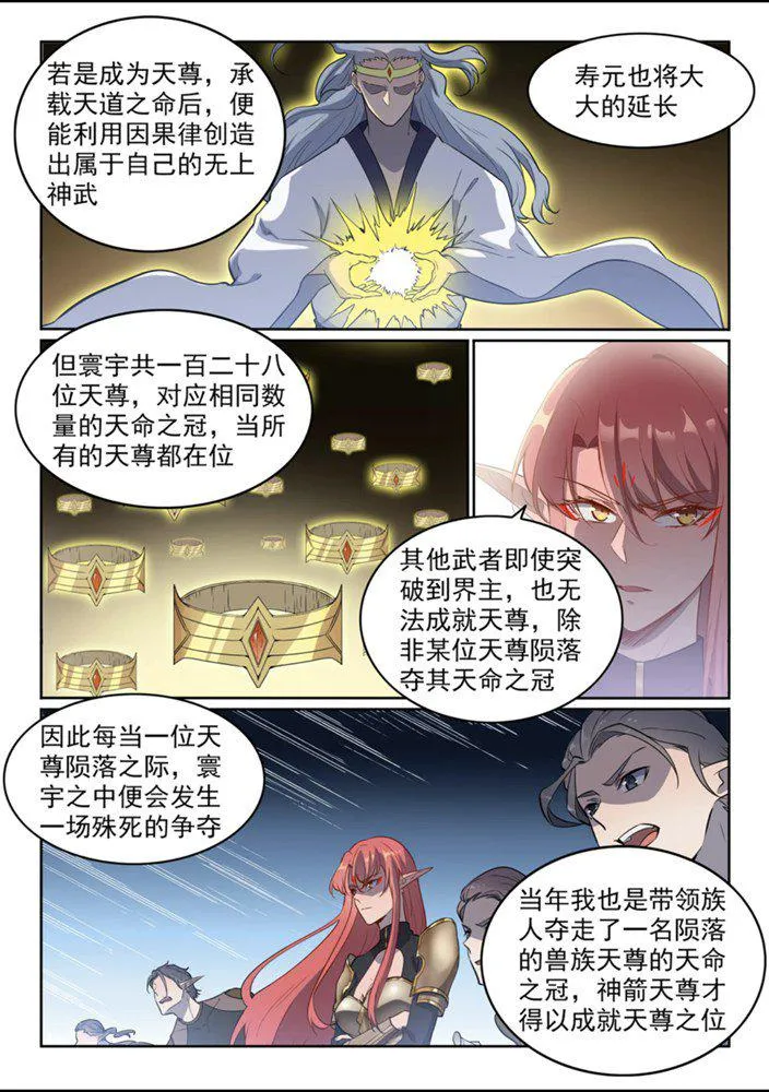 第552话 挟宝出逃 第3页