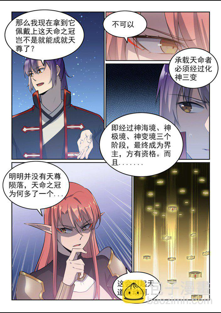 第552话 挟宝出逃 第4页