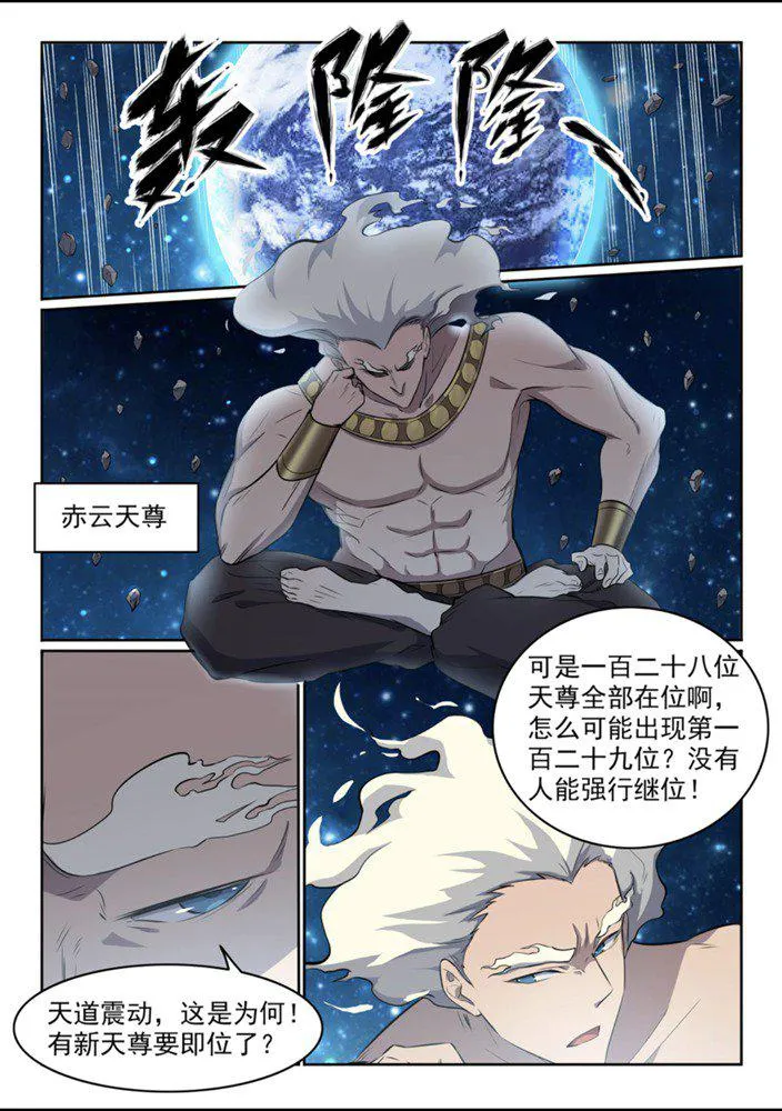 第552话 挟宝出逃 第5页