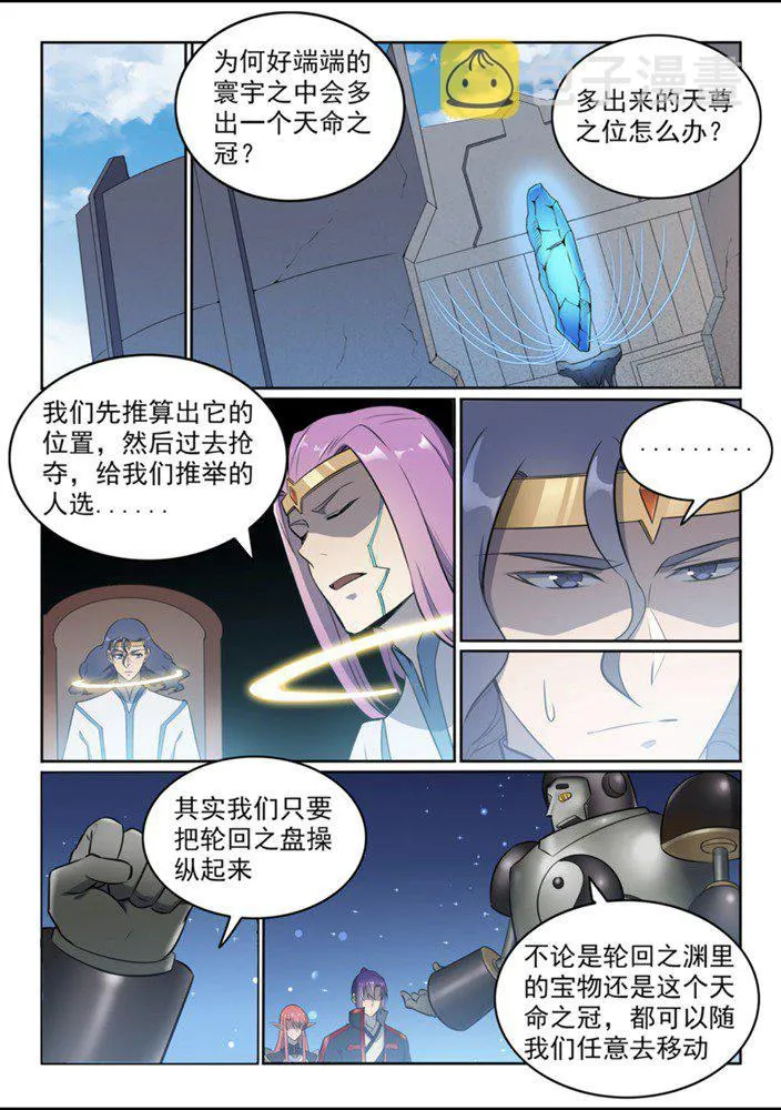 第552话 挟宝出逃 第6页