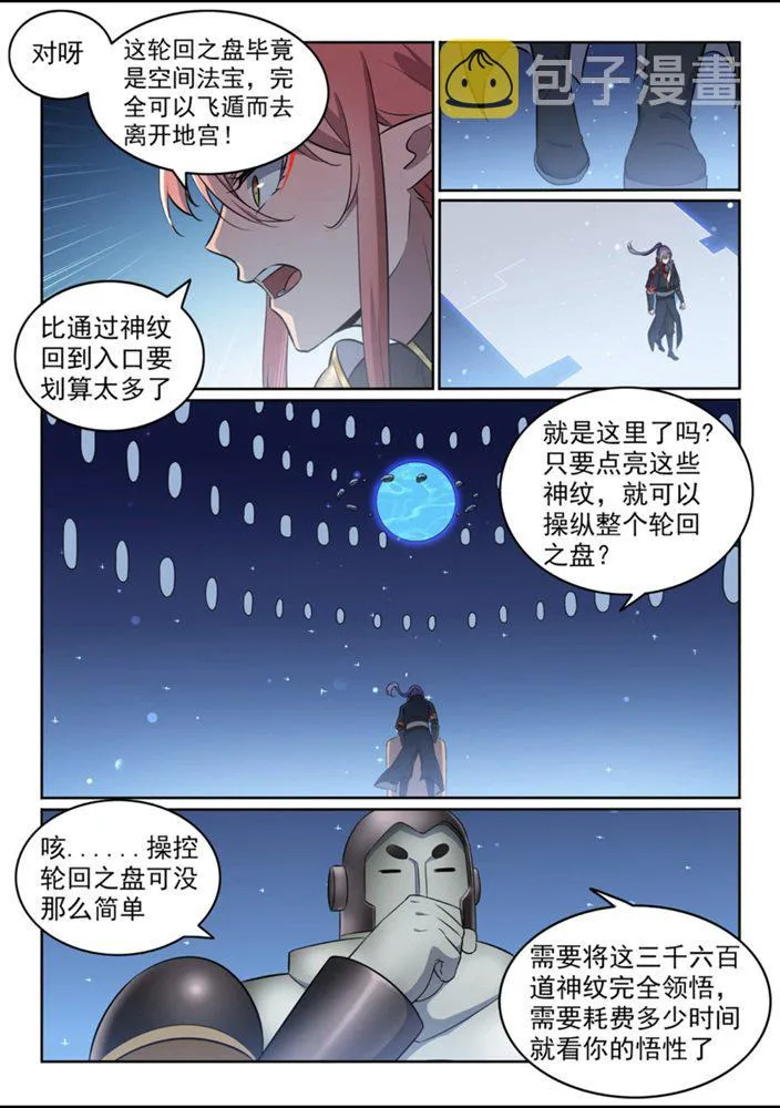 第552话 挟宝出逃 第7页
