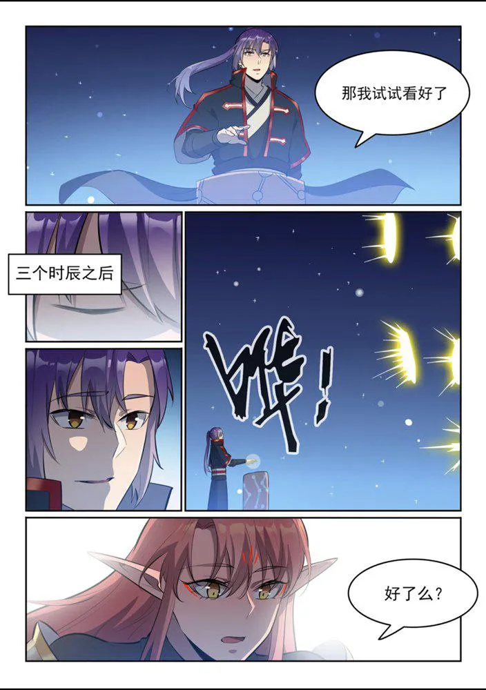 第552话 挟宝出逃 第8页