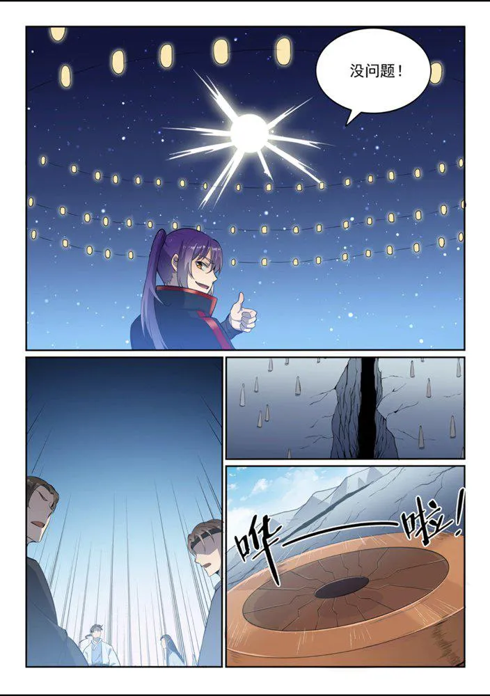 第552话 挟宝出逃 第9页